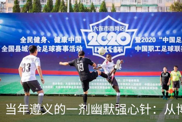 当年遵义的一剂幽默强心针：从博古的支持者到宣传大咖的凯丰
