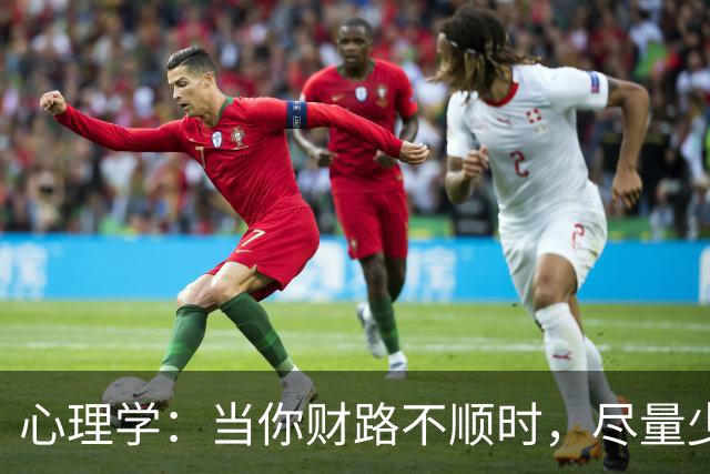 心理学：当你财路不顺时，尽量少去下面两个地方，去的越少往往越顺