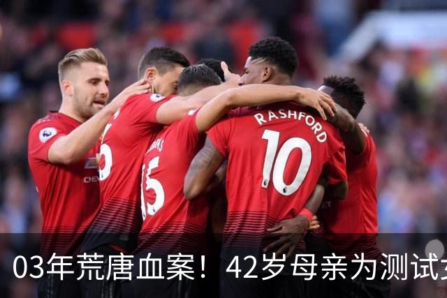 03年荒唐血案！42岁母亲为测试女儿男友，以身试婿！后被分尸抛河